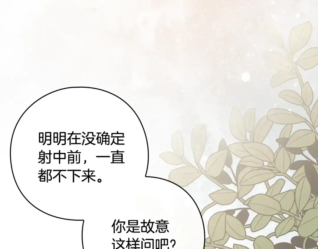 《为了达芙萘》第1话 月亮乐园 第68页