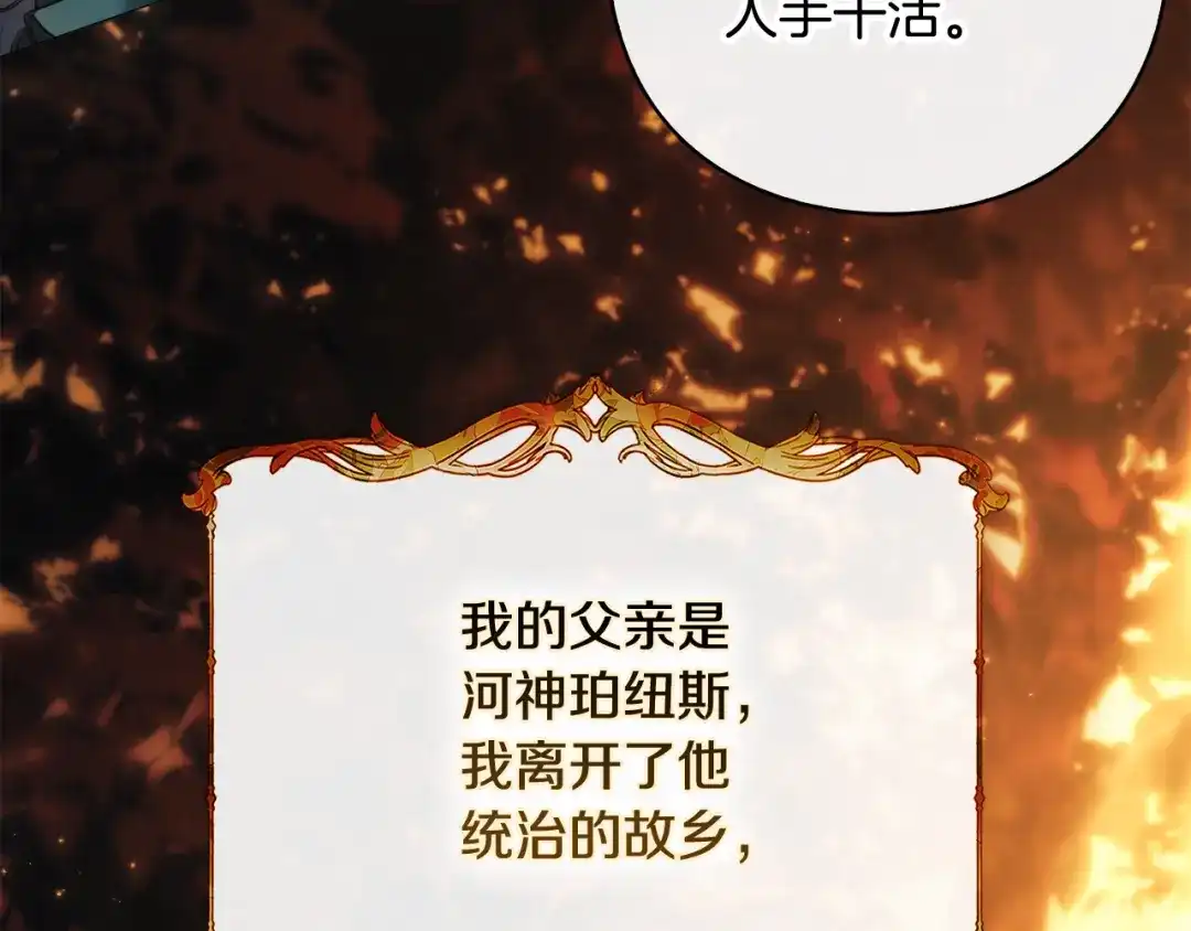 《为了达芙萘》第1话 月亮乐园 第75页