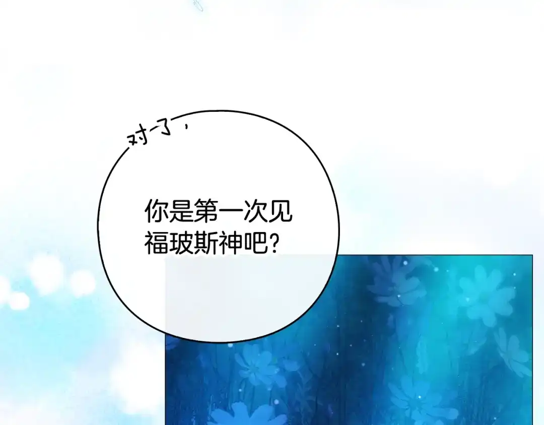 《为了达芙萘》第1话 月亮乐园 第104页