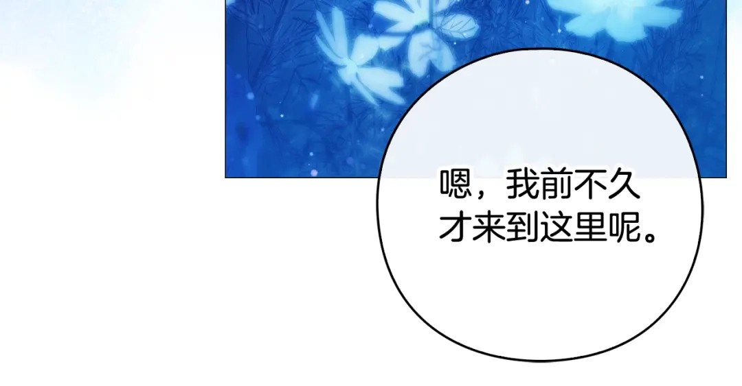 《为了达芙萘》第1话 月亮乐园 第106页