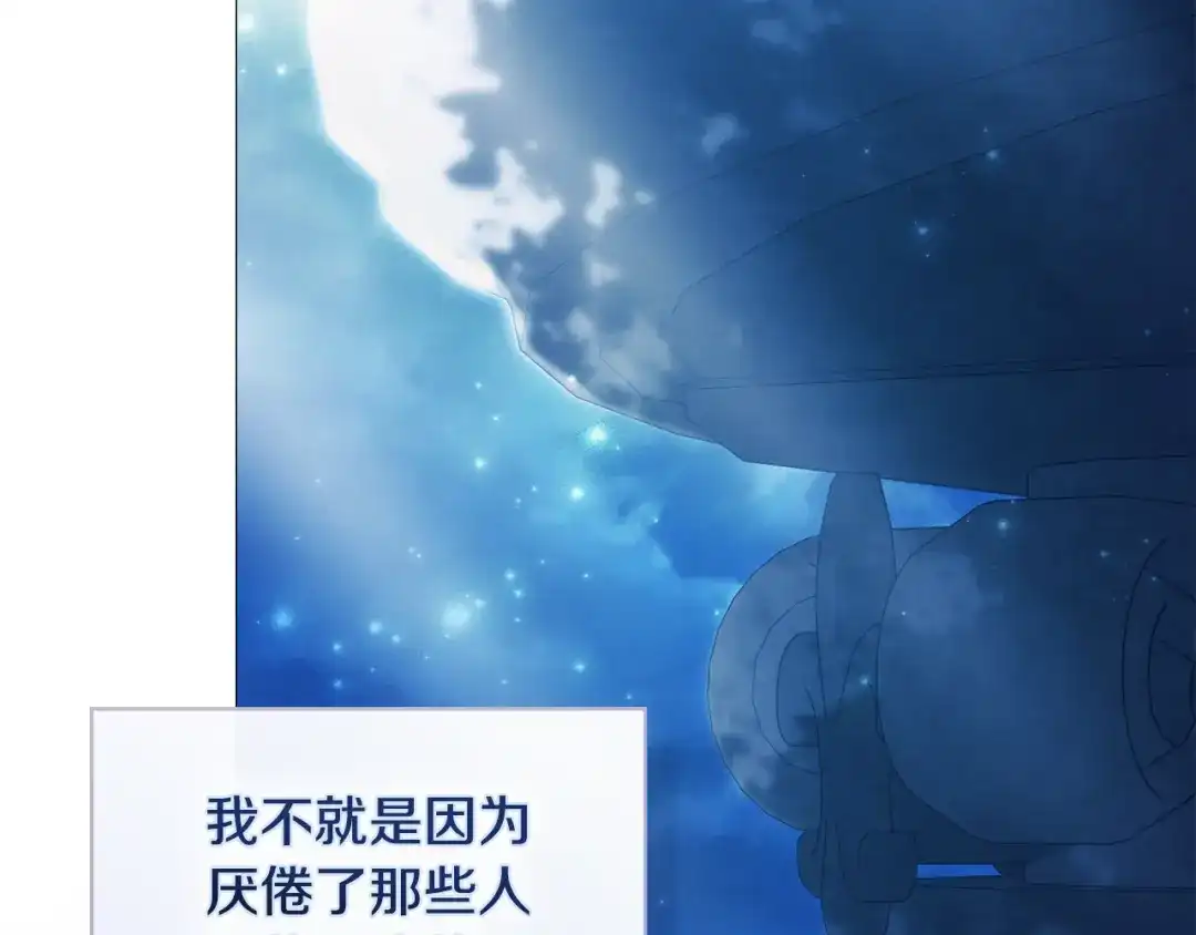 《为了达芙萘》第1话 月亮乐园 第145页
