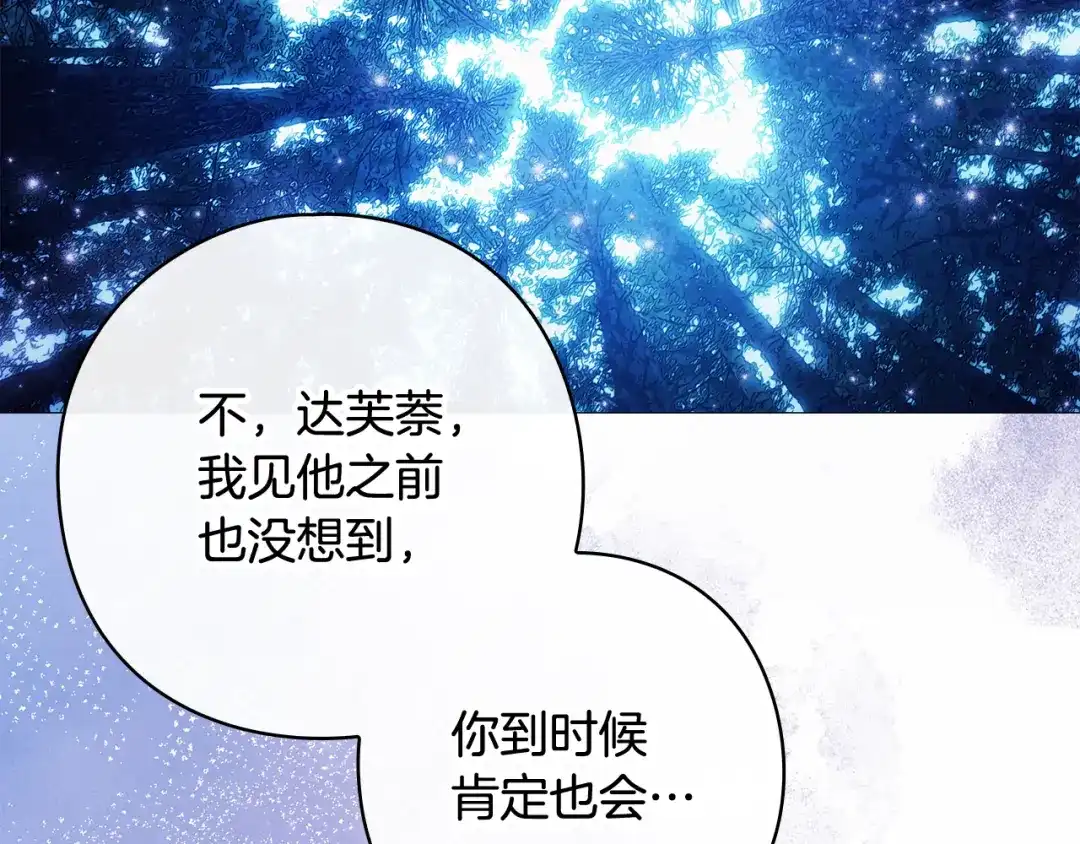 《为了达芙萘》第1话 月亮乐园 第133页