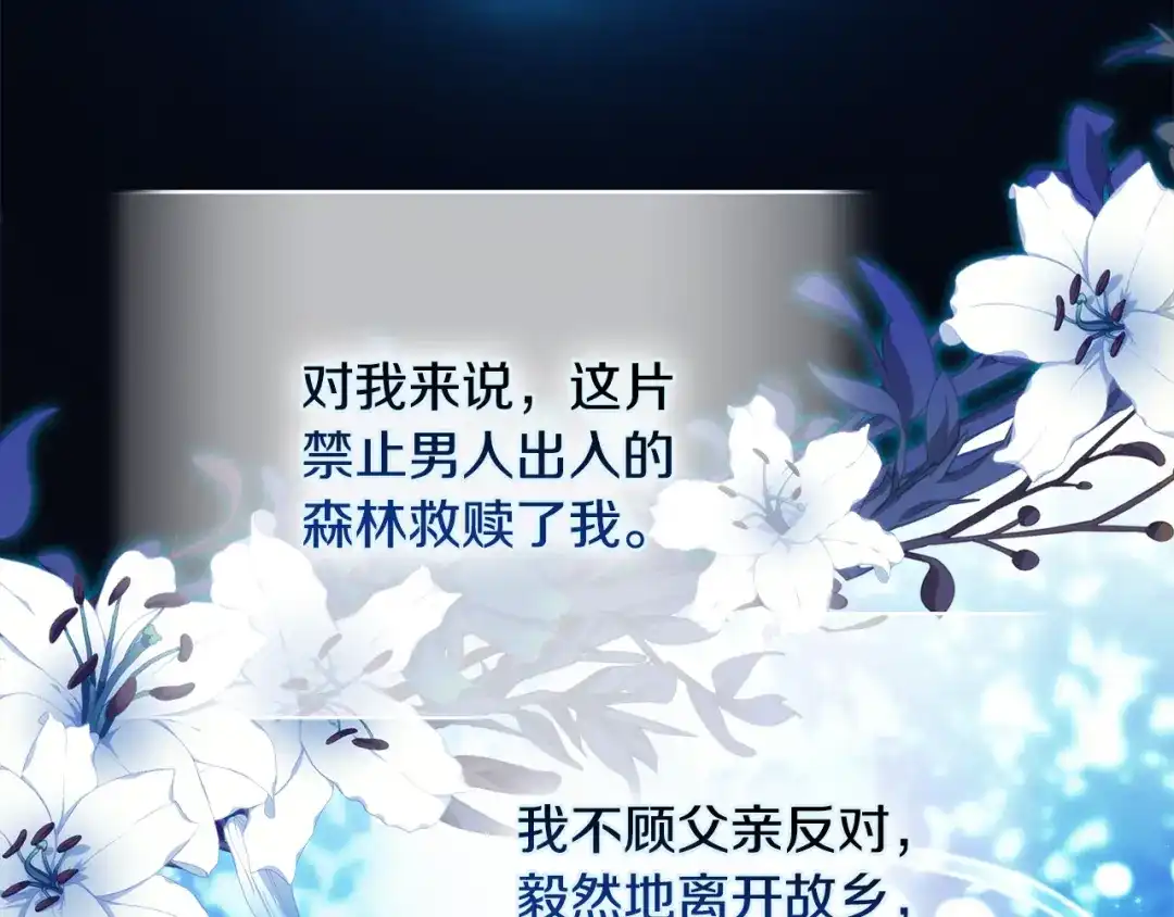 《为了达芙萘》第1话 月亮乐园 第85页