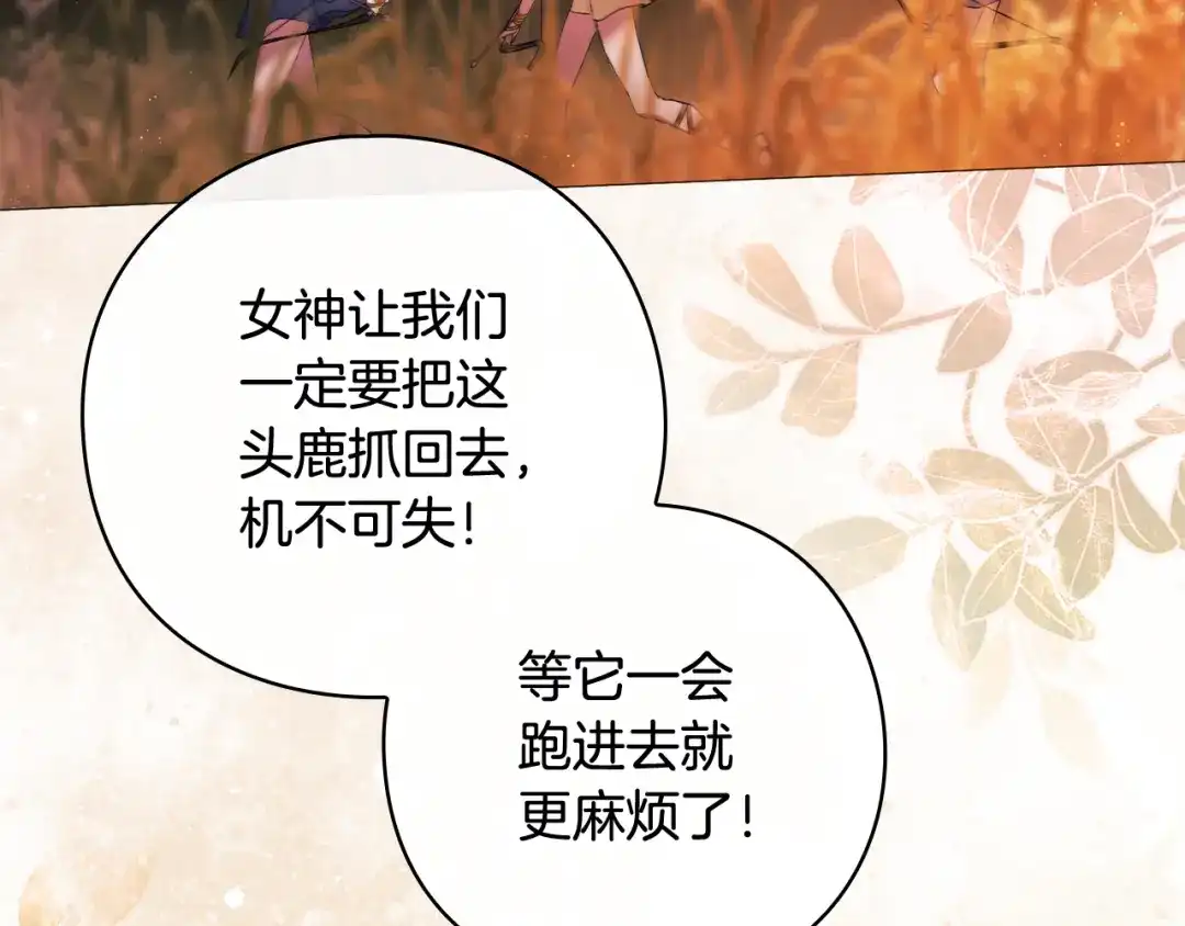 《为了达芙萘》第1话 月亮乐园 第20页