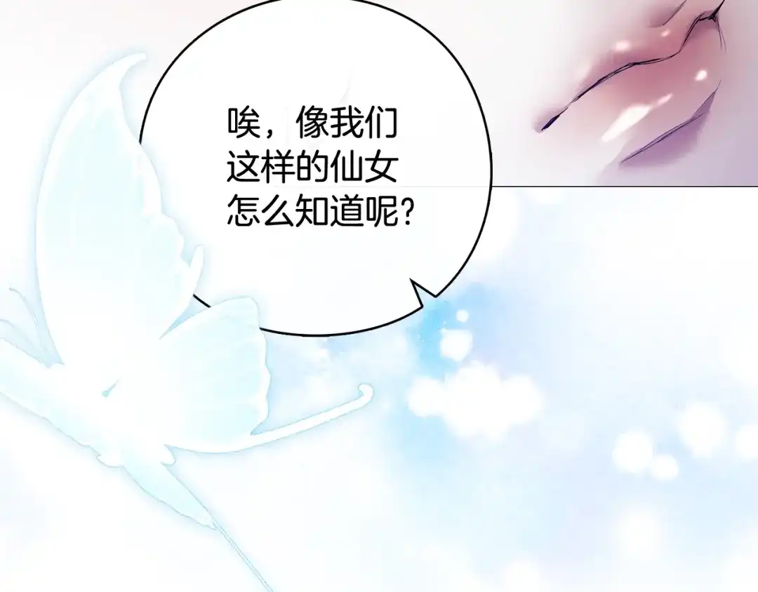 《为了达芙萘》第1话 月亮乐园 第103页