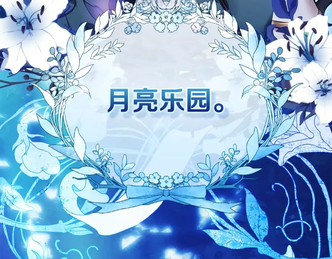 《为了达芙萘》第1话 月亮乐园 第94页
