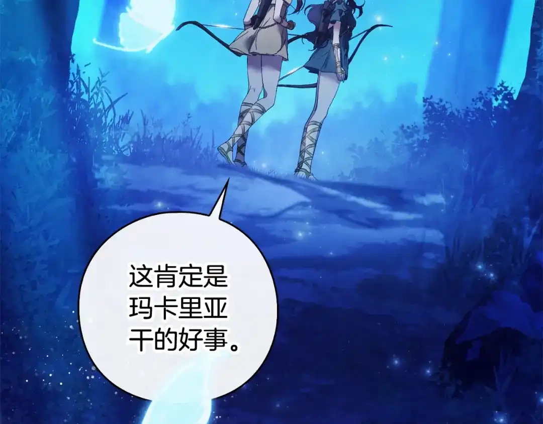 《为了达芙萘》第1话 月亮乐园 第97页