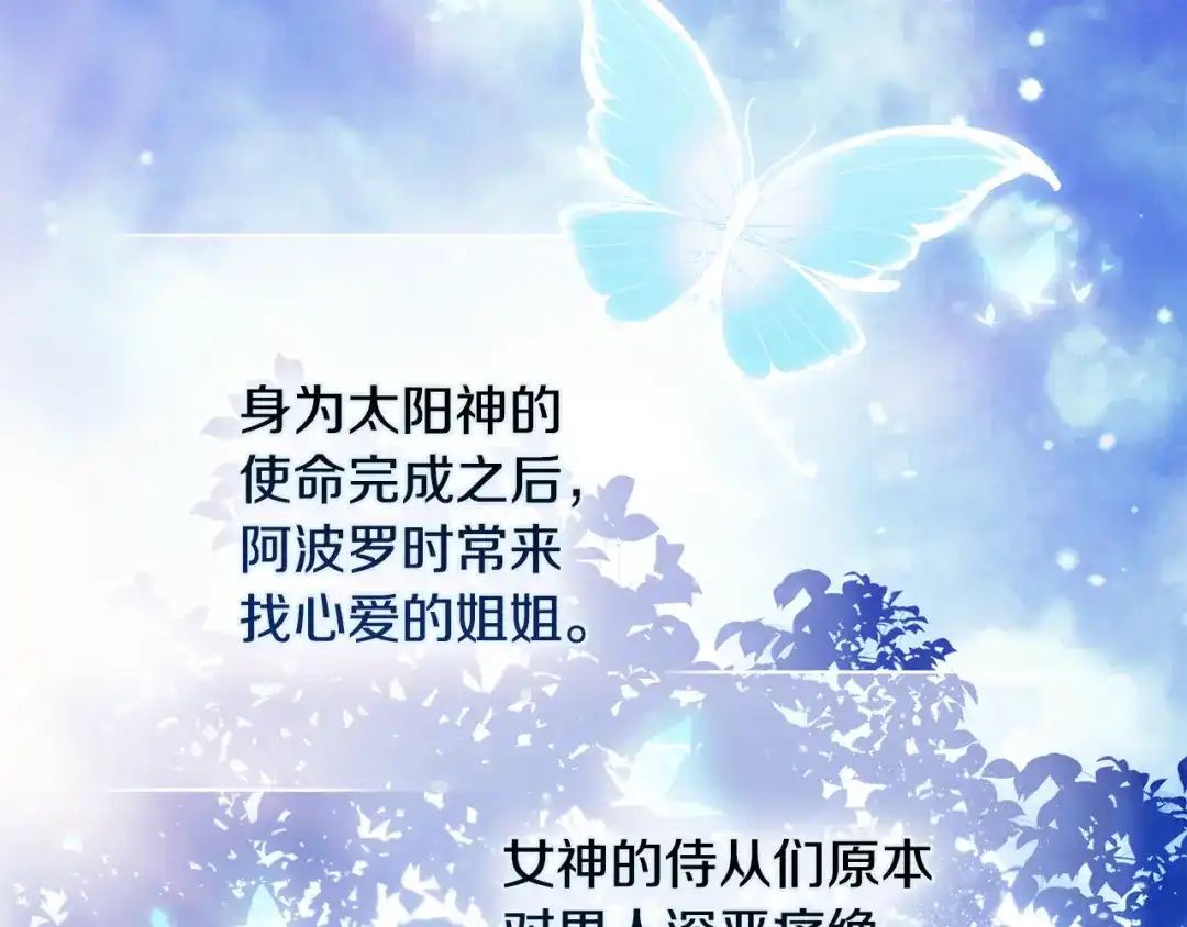 《为了达芙萘》第1话 月亮乐园 第115页