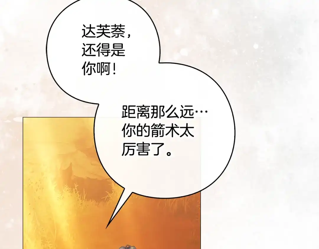 《为了达芙萘》第1话 月亮乐园 第65页