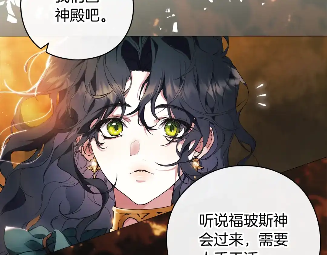 《为了达芙萘》第1话 月亮乐园 第74页
