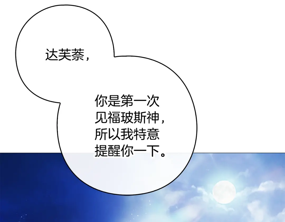《为了达芙萘》第1话 月亮乐园 第125页
