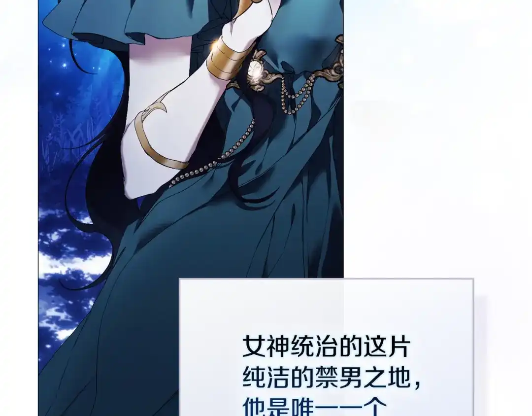 《为了达芙萘》第1话 月亮乐园 第110页