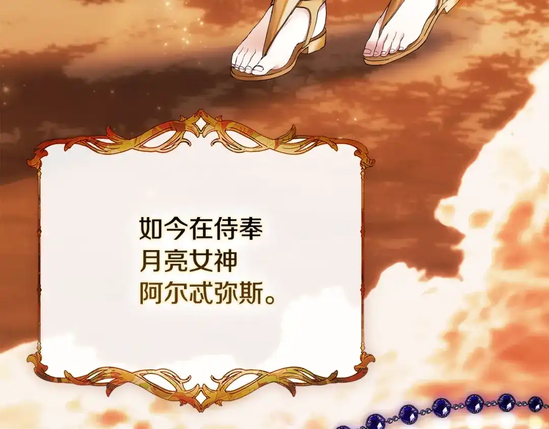 《为了达芙萘》第1话 月亮乐园 第79页