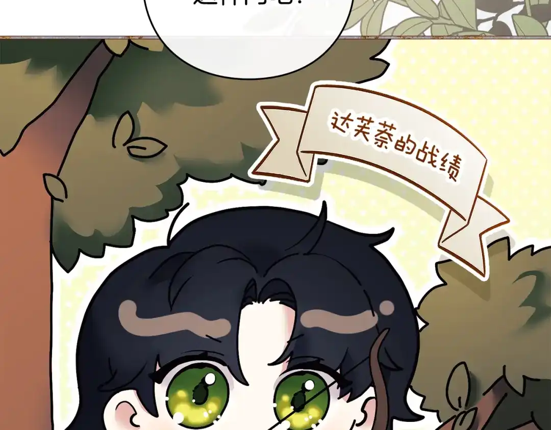 《为了达芙萘》第1话 月亮乐园 第69页