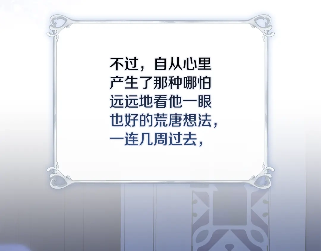 《为了达芙萘》第2话 患得患失 第51页