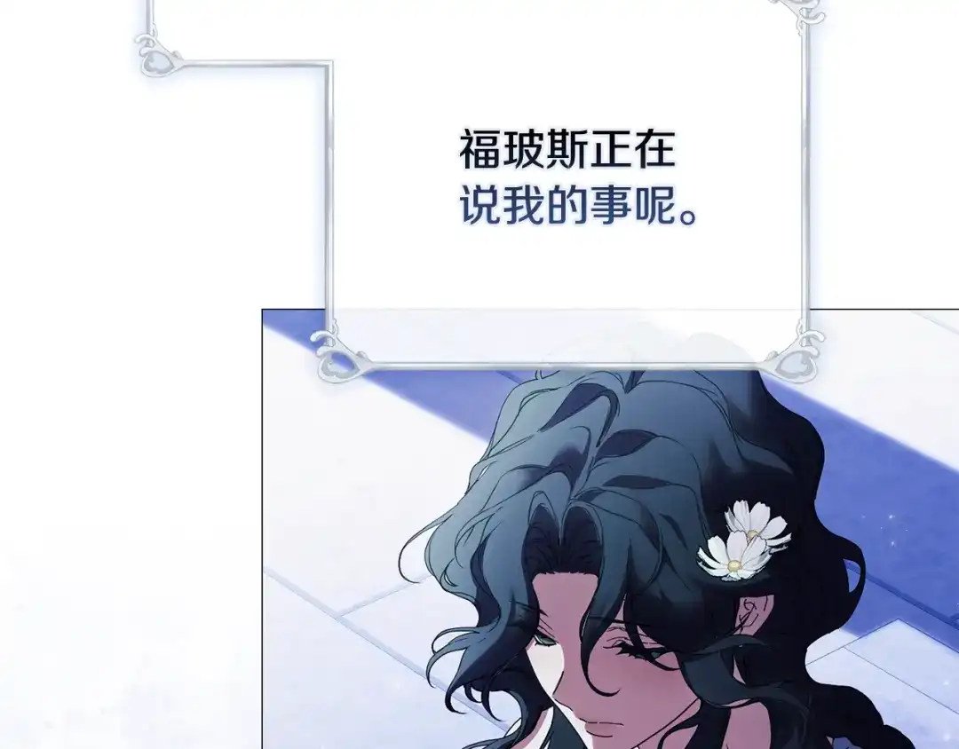 《为了达芙萘》第2话 患得患失 第210页
