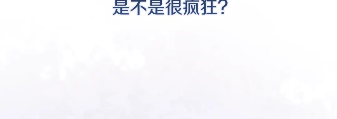 《为了达芙萘》第2话 患得患失 第163页