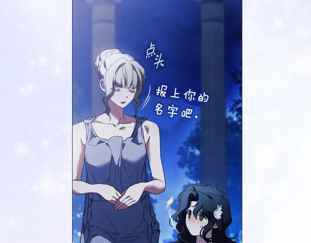 《为了达芙萘》第2话 患得患失 第148页