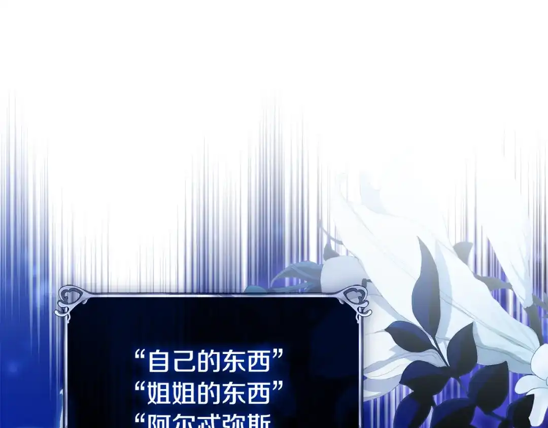《为了达芙萘》第2话 患得患失 第203页