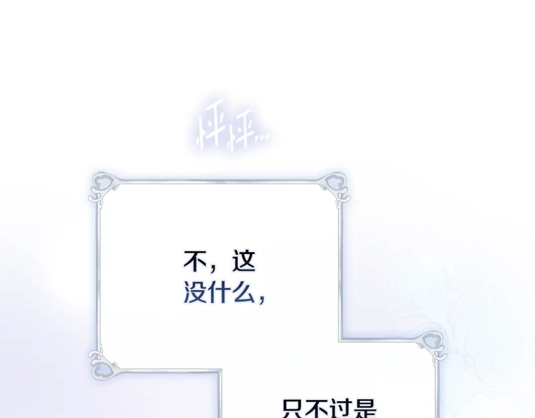 《为了达芙萘》第2话 患得患失 第154页