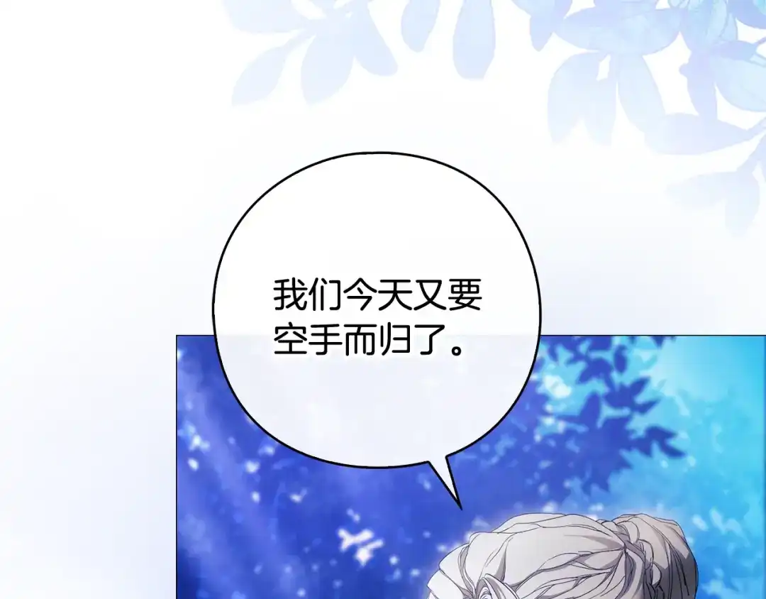 《为了达芙萘》第2话 患得患失 第13页