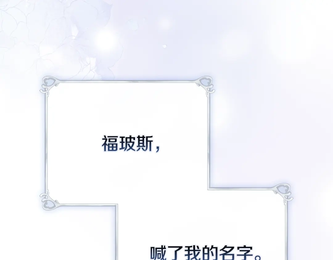 《为了达芙萘》第2话 患得患失 第161页