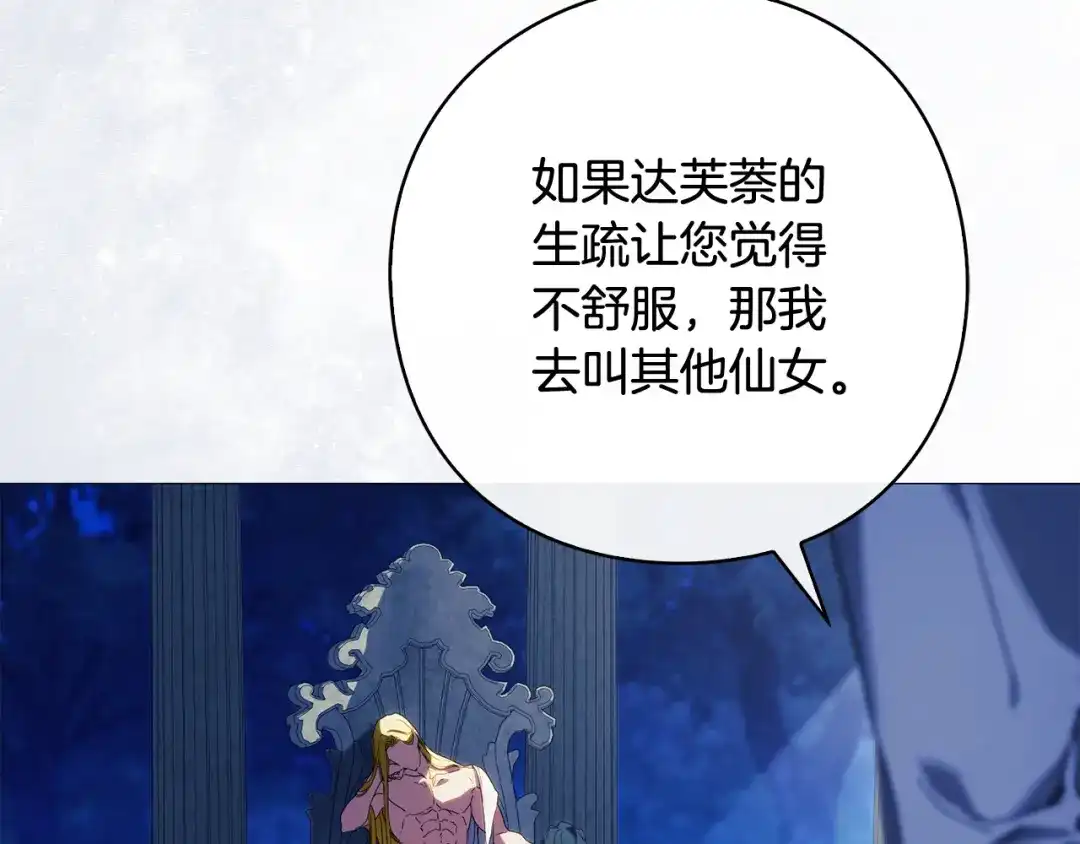 《为了达芙萘》第2话 患得患失 第186页