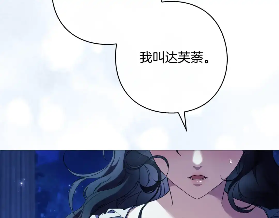 《为了达芙萘》第2话 患得患失 第150页