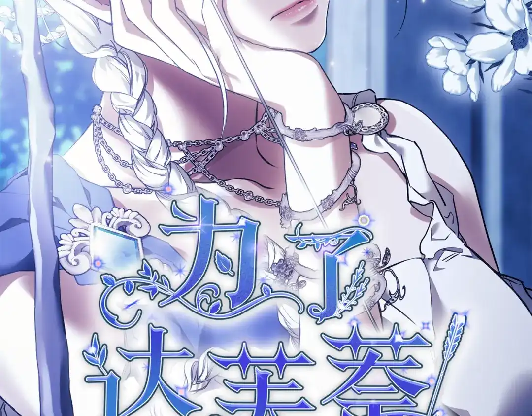 《为了达芙萘》第2话 患得患失 第38页