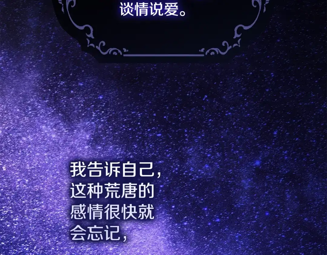 《为了达芙萘》第2话 患得患失 第64页