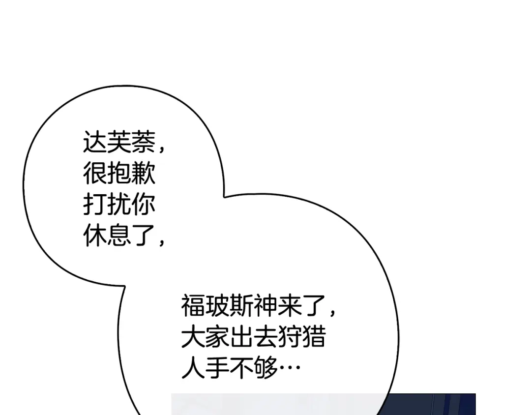 《为了达芙萘》第2话 患得患失 第88页