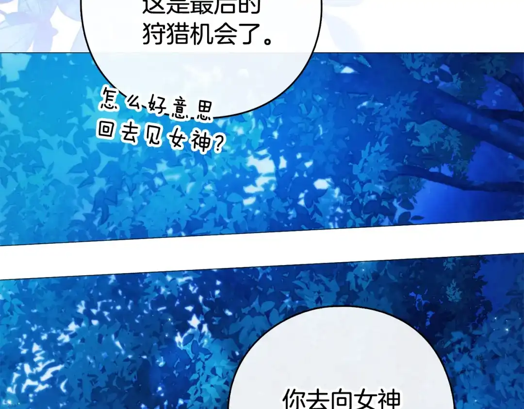 《为了达芙萘》第2话 患得患失 第9页
