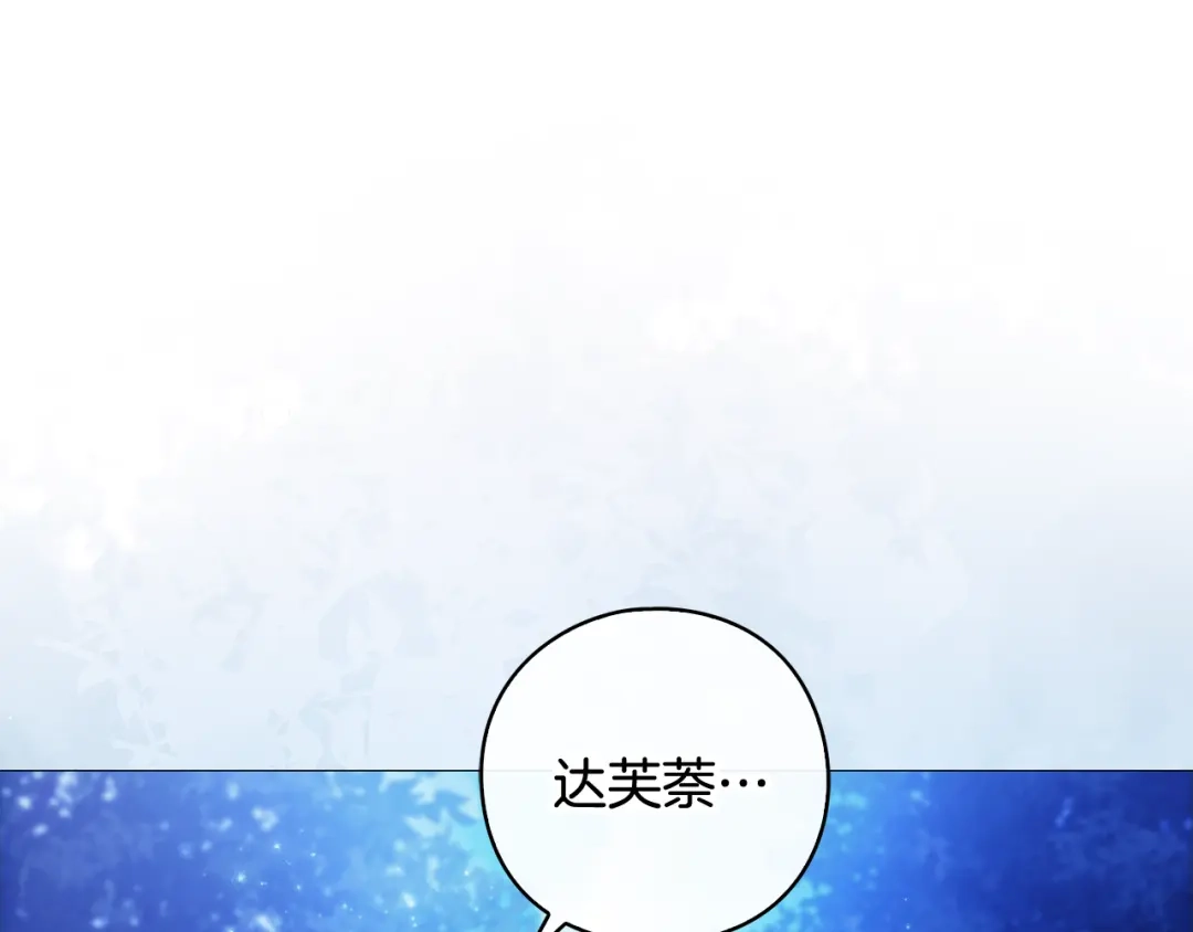 《为了达芙萘》第2话 患得患失 第18页