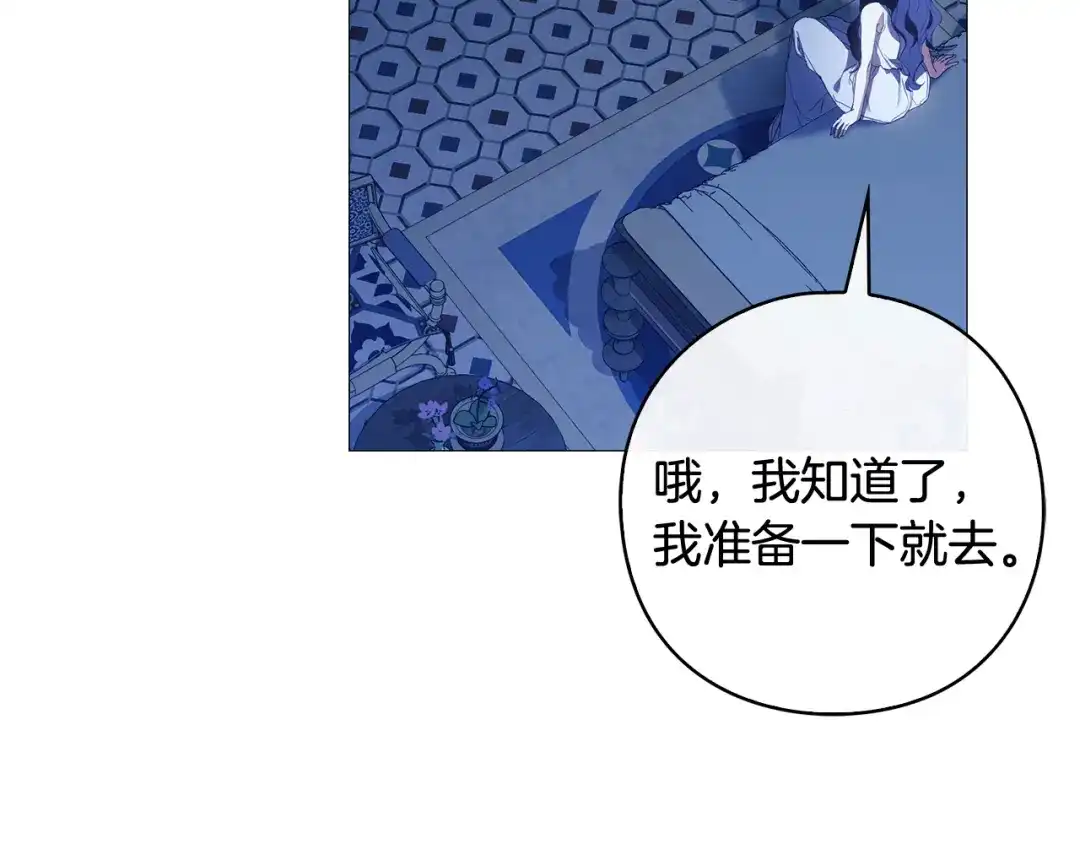 《为了达芙萘》第2话 患得患失 第90页