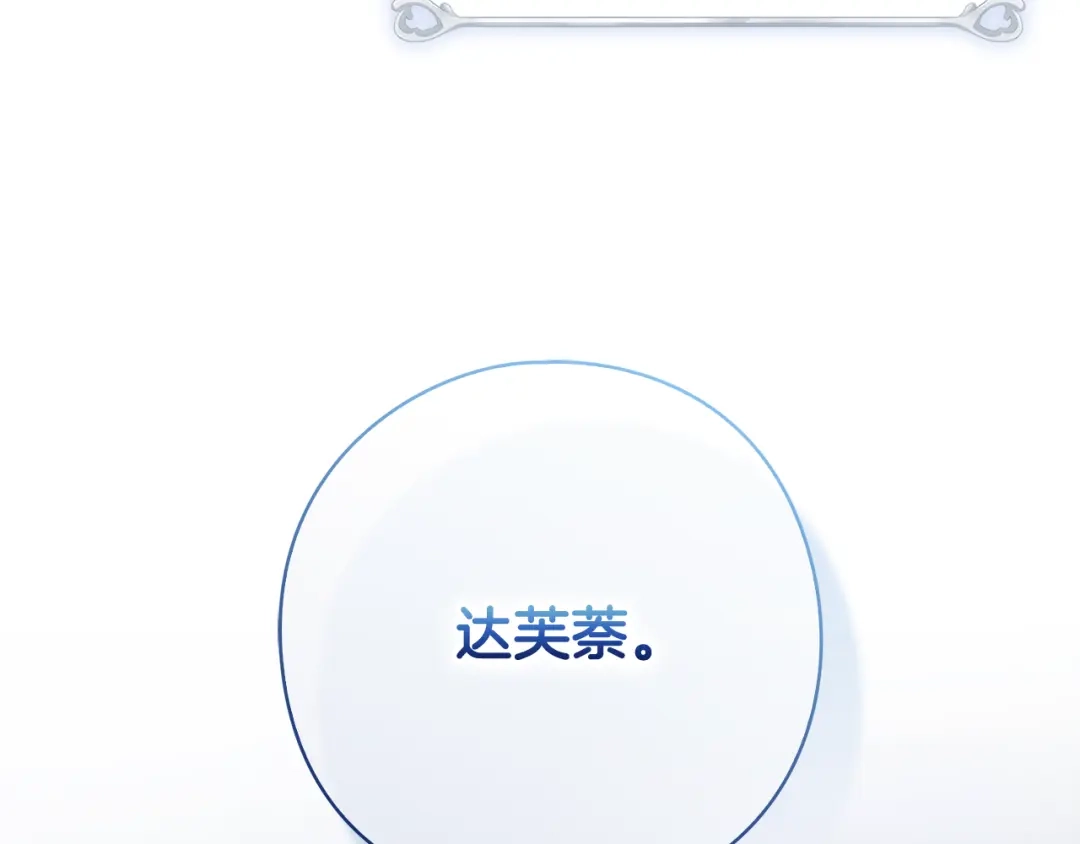 《为了达芙萘》第2话 患得患失 第157页