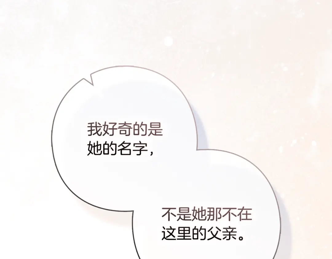 《为了达芙萘》第2话 患得患失 第141页