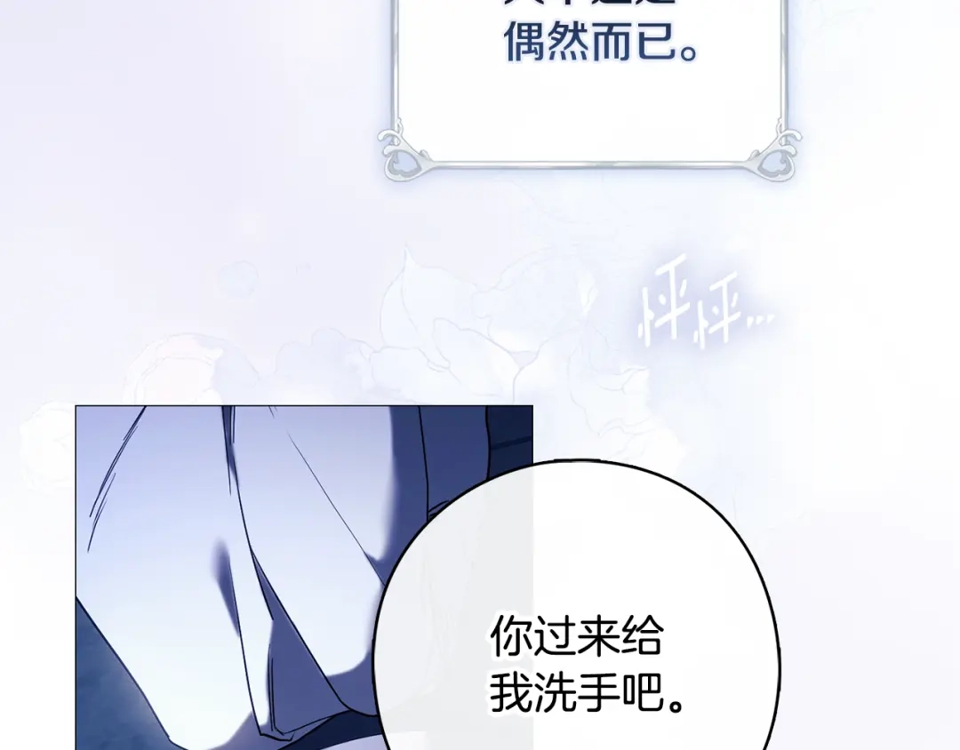 《为了达芙萘》第2话 患得患失 第155页