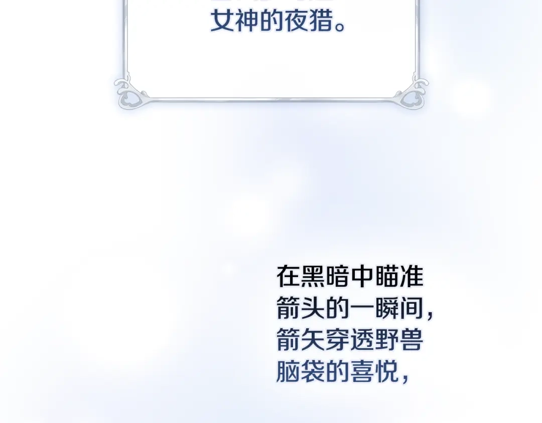 《为了达芙萘》第2话 患得患失 第54页