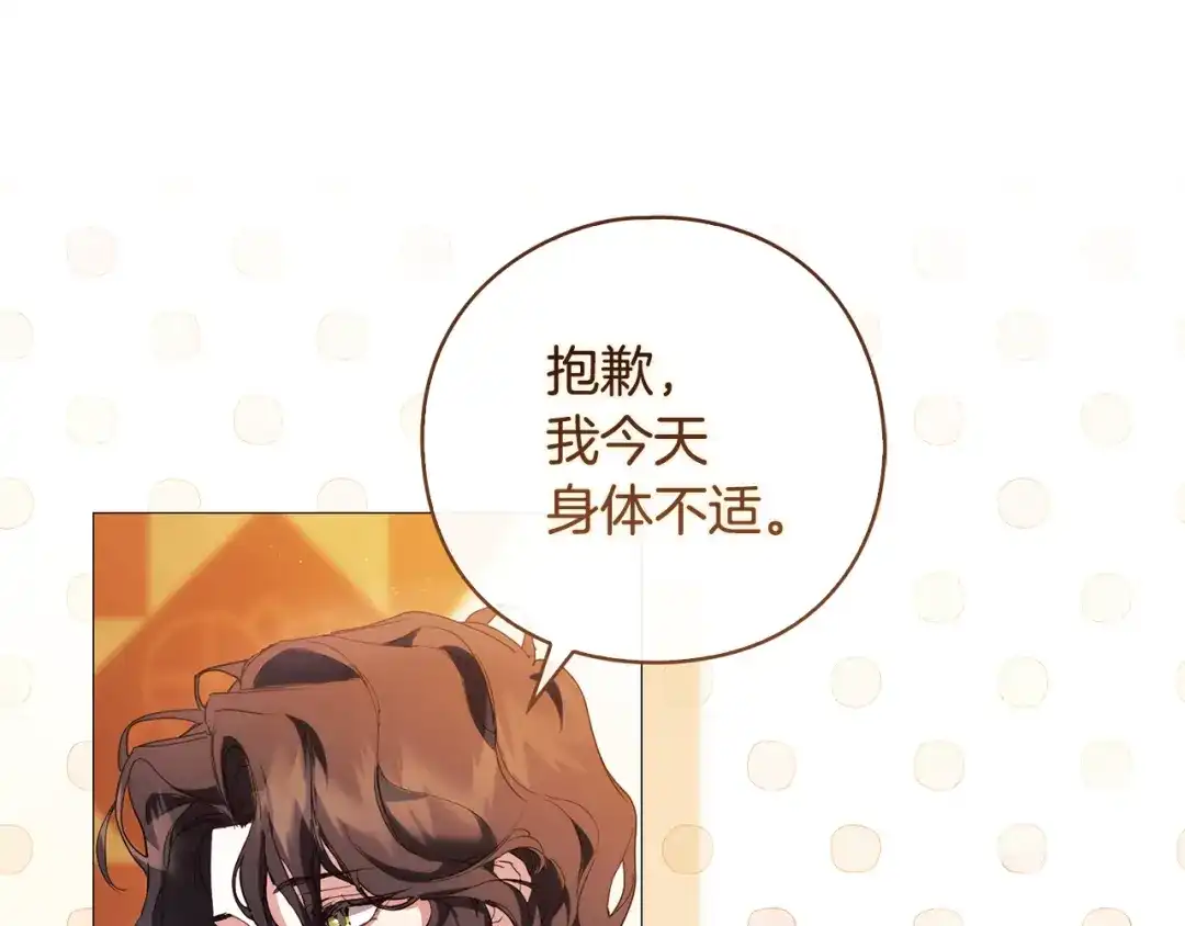 《为了达芙萘》第2话 患得患失 第21页