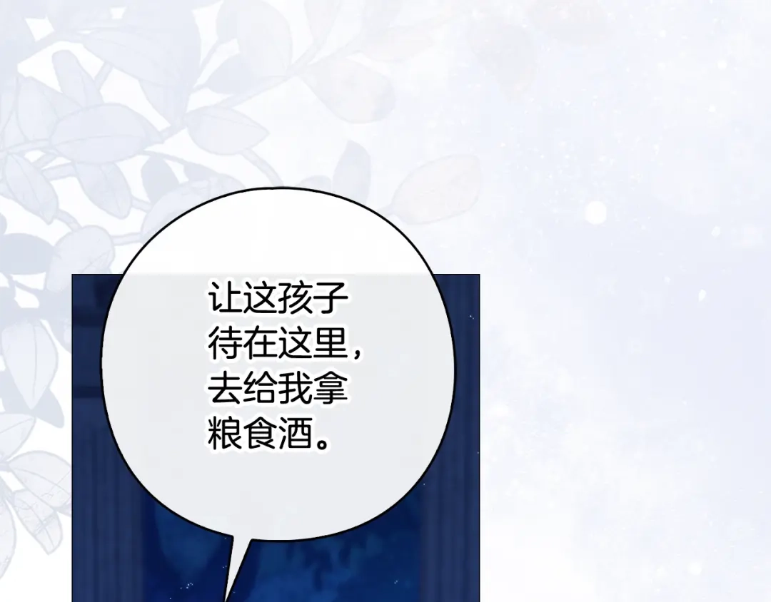 《为了达芙萘》第2话 患得患失 第218页