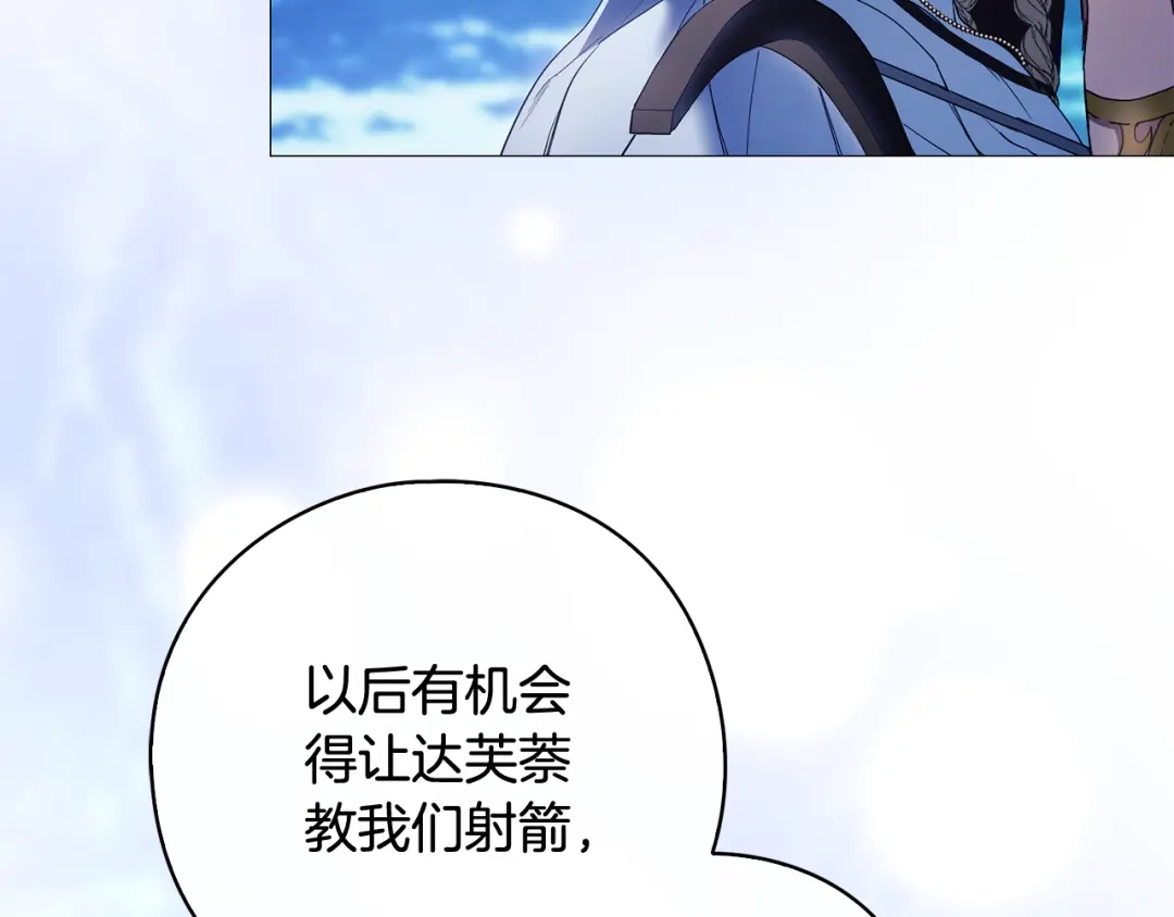 《为了达芙萘》第2话 患得患失 第15页