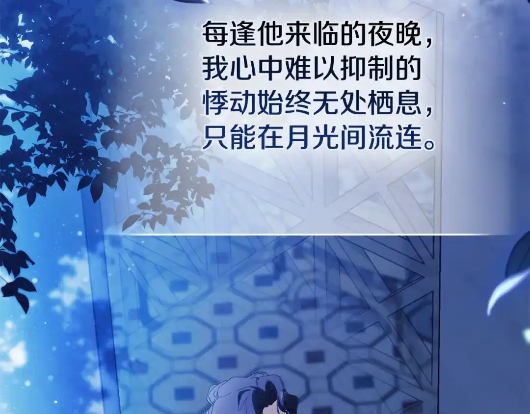 《为了达芙萘》第2话 患得患失 第101页