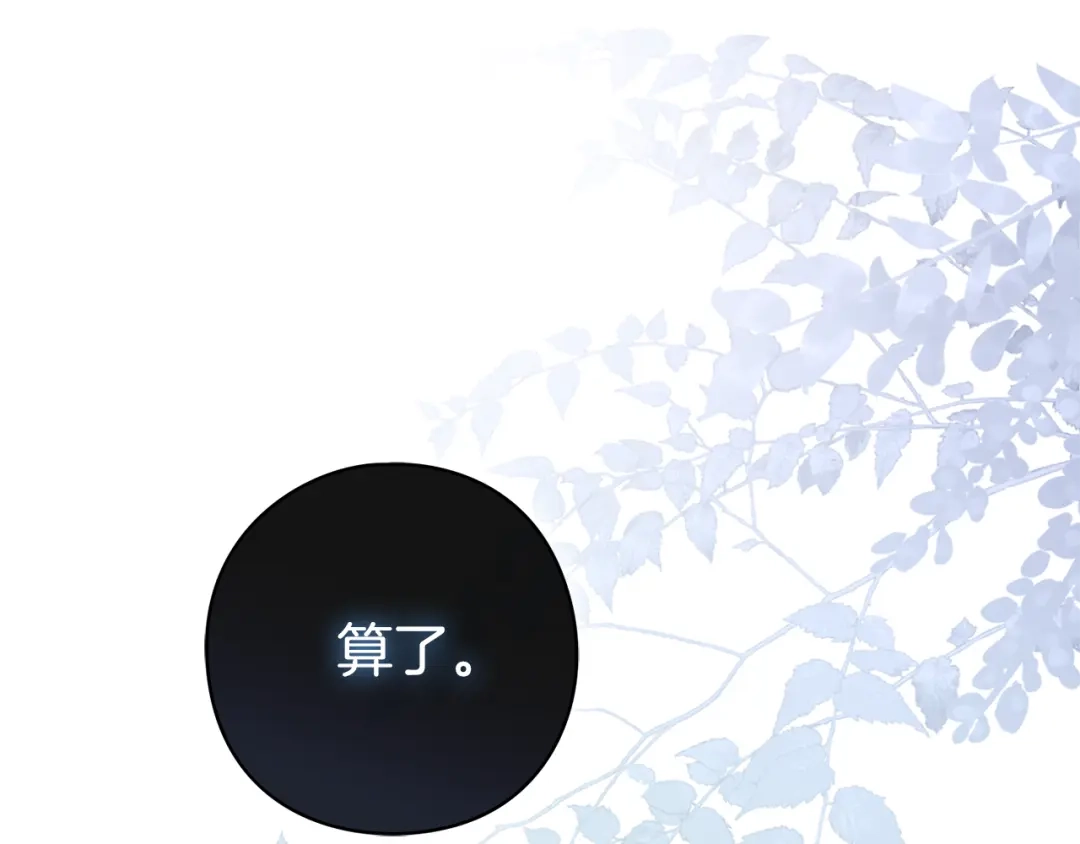 《为了达芙萘》第3话 判断失误 第125页