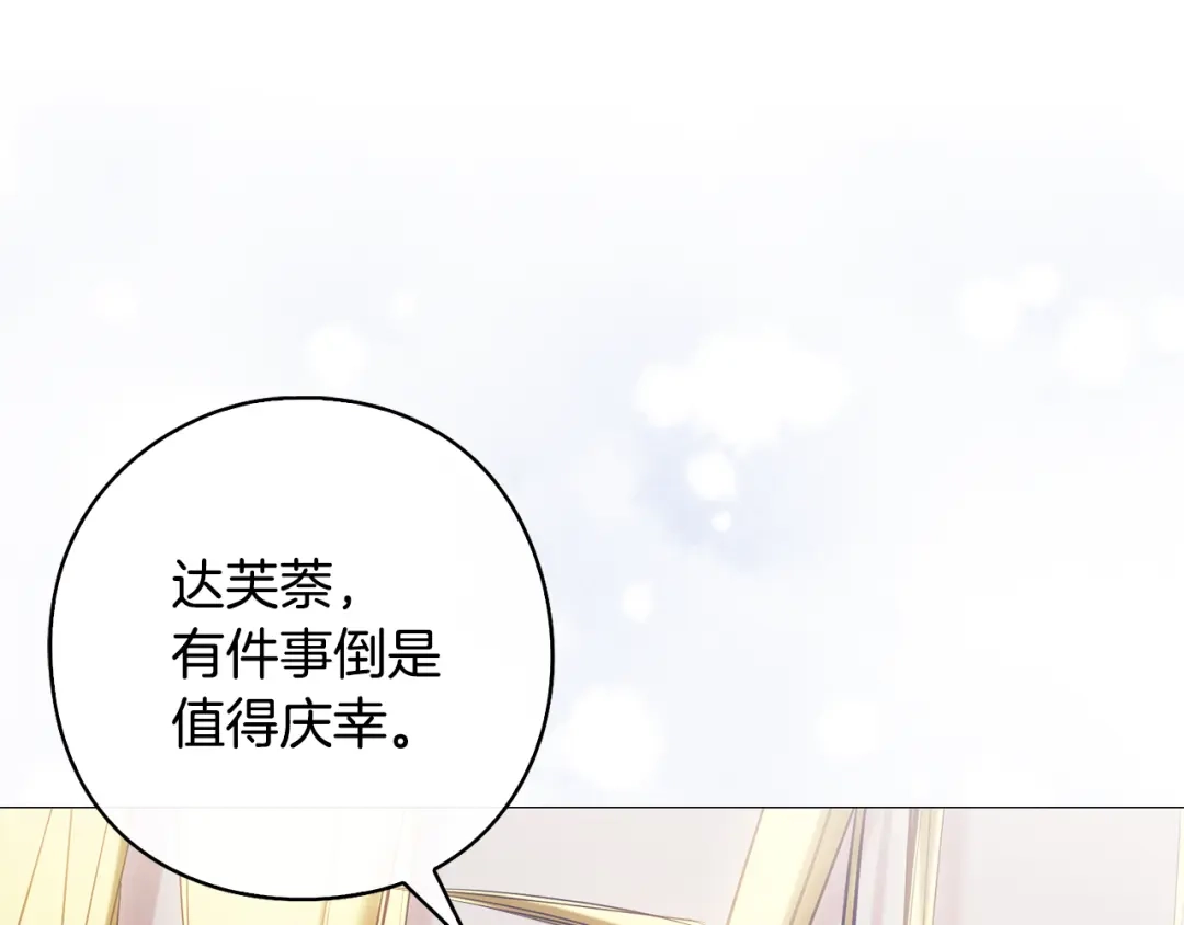 《为了达芙萘》第3话 判断失误 第93页