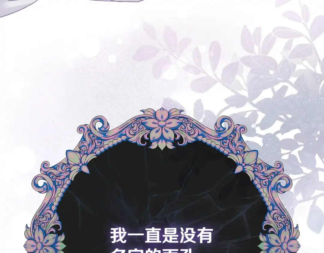 《为了达芙萘》第3话 判断失误 第21页