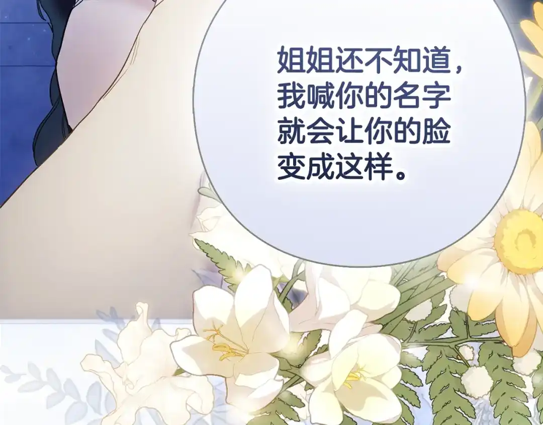 《为了达芙萘》第3话 判断失误 第97页