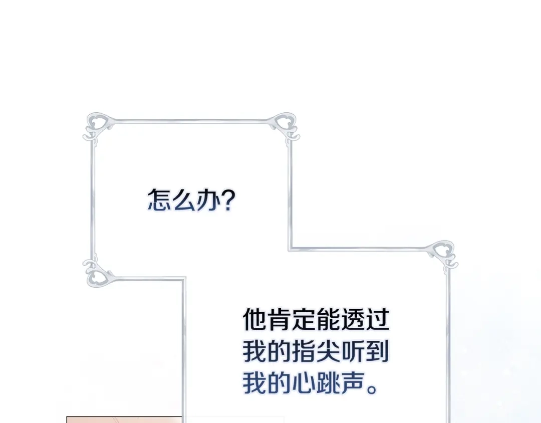 《为了达芙萘》第3话 判断失误 第29页