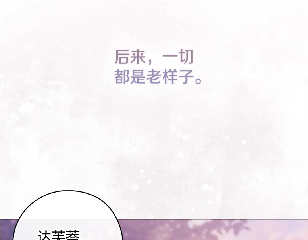 《为了达芙萘》第3话 判断失误 第139页