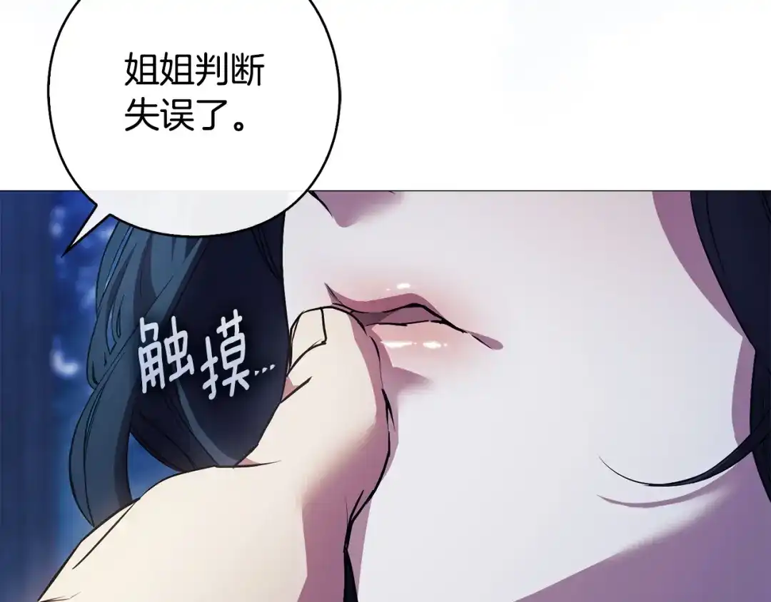 《为了达芙萘》第3话 判断失误 第99页
