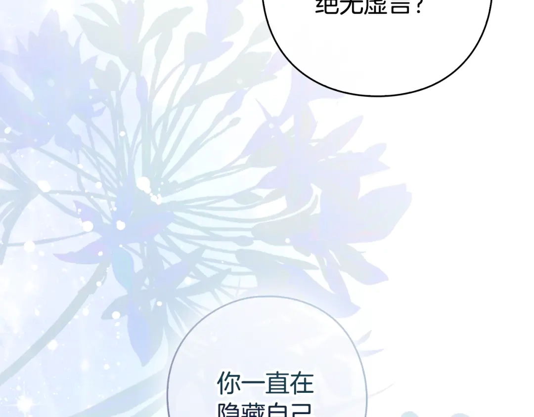 《为了达芙萘》第3话 判断失误 第74页